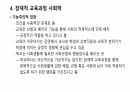 표면적 교육과정과 잠재적 교육과정 7페이지