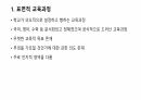 표면적 교육과정과 잠재적 교육과정에 대해서 2페이지