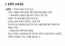 표면적 교육과정과 잠재적 교육과정에 대해서 4페이지