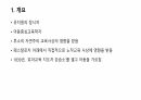 프뢰벨의 교육원리에 대해 2페이지