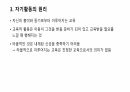 프뢰벨의 교육원리에 대해 6페이지