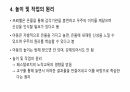 프뢰벨의 교육원리에 대해 7페이지