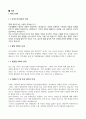 삼성SDI 5급 제조직 자기소개서 2페이지