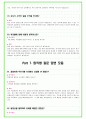 2023년 신한은행 100가지 면접 질문 + 답변 32페이지