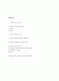 서번트리더십 연구 (서번트리더십 특징과 장단점 / 변혁적 리더십과의 차이점 연구 / 서번트 리더십 사례분석과 내가 생각하는 서번트리더십) 2페이지