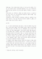 서번트리더십 연구 (서번트리더십 특징과 장단점 / 변혁적 리더십과의 차이점 연구 / 서번트 리더십 사례분석과 내가 생각하는 서번트리더십) 5페이지