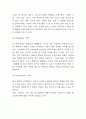 아모레퍼시픽 기업전략 성공사례 분석 및 아모레퍼시픽 기업 성장과정과 SWOT분석 및 미래전략방안 제언 4페이지