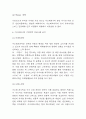 아모레퍼시픽 기업전략 성공사례 분석 및 아모레퍼시픽 기업 성장과정과 SWOT분석 및 미래전략방안 제언 5페이지