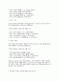 영유아교사론 5페이지