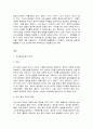 유아동작교육 2페이지