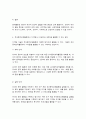방통대 대체과제 유아동작교육 8페이지