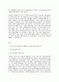 방통대 대체과제 유아사회교육 2페이지