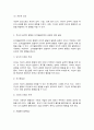 방통대 대체과제 유아사회교육 4페이지