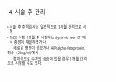의과대 학생이 작성한 간암화학색전술(TACE) 6페이지