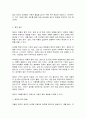 방통대 대체과제 잡초방제학 3페이지