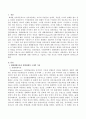 생태체계이론과 개방체계에 대해 구체적으로 기술하고 이를 자신의 가족에 대입하여 서술하세요 2페이지