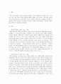 (위더스 국제경영 A+ 레포트) 무역이론인 절대우위이론, 비교우위이론, 제품수명주기이론, 신무역이론의 각각의 개념 및 장, 단점을 설명하시오. 2페이지
