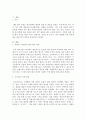 (위더스 마케팅원론 A+ 레포트) 동일한 제품을 쇼핑몰, 소셜커머스 등 온라인에서 구매한 경험과 백화점, 복합, 쇼핑몰 등 오프라인에서 구매한 경험을 각각 떠올려 어떠한 대안 평가과정을 거쳐 구매를 했는지 구체적으로 차이를 비교해 보시기 바랍니다. 2페이지