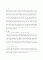 (위더스 무역학개론 A+ 100점 레포트) 중국 정부가 각종 전염병 정보를 차단하는 것이 중국 진출 글로벌기업에 미치는 영향을 5가지로 정리하시오. 2페이지