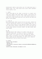 (위더스 사회학개론 A+ 레포트) 주 1강에서 문화의 유형과 성격에 대해 학습했습니다. 인성은 사회와 관련이 있고, 사회의 발전단계에 따라 사회적 성격과 특징이 달랐습니다. 4페이지