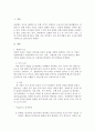 (위더스 산업심리학 A+ 레포트) 4주 2강에서는 선발에 대해 학습했습니다. 선발은 모집 활동을 통해 획득한 지원자를 대상으로 미래에 수행할 직무에 가장 적합한 지원자를 식별하는 것입니다. 선발에서 지적능력, 성격, 신체능력 등의 여러 요소 중 전/현직 또는 자신이 다니고 싶은 직무(직장)에서 가장 중요시해야 하는 요소가 무엇일지 생각해보고, 그 이유를 기 2페이지