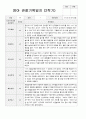 2학기 관찰기록일지   만2세 10 3페이지