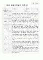 2학기 관찰기록일지   만2세 10 4페이지