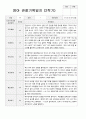 2학기 관찰기록일지   만2세 10 6페이지
