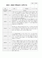 2학기 관찰기록일지   만2세 10 7페이지