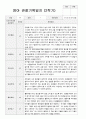 2학기 관찰기록일지   만2세 10 9페이지