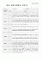 2학기 관찰기록일지   만2세 10 10페이지