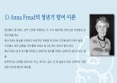 청년기 발달이론 4페이지