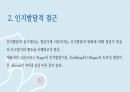 청년기 발달이론 7페이지