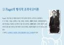 청년기 발달이론 8페이지