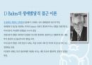 청년기 발달이론 17페이지