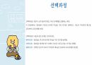 청년기 발달이론 29페이지