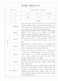 만5세 1년치 관찰일지 및 1학기,2학기 발달평가 (기본생활습관,신체운동,의사소통,사회관계,예술경험,자연탐구) 3페이지