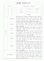만5세 1년치 관찰일지 및 1학기,2학기 발달평가 (기본생활습관,신체운동,의사소통,사회관계,예술경험,자연탐구) 5페이지