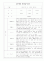 만5세 1년치 관찰일지 및 1학기,2학기 발달평가 (기본생활습관,신체운동,의사소통,사회관계,예술경험,자연탐구) 19페이지