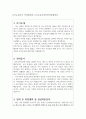 유아교육학과학업계획서 유아교육과학업계획서 면접다출질문 동국대경주유아교육학과학업계획서 이화여대유아교육과학업계획서 한국교원대유아교육과학업계획서 한국교원대유아교육과학업계획서 덕성여대유아교육과학업계획서 2페이지