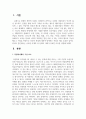 글로벌 시대의 타 문화의 이해가 중요한 이유를 설명하시오 2페이지