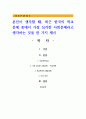 본인이 생각할 때 최근 한국의 학교 문제 중에서 가장 심각한 사회문제라고 생각하는 것을 한 가지 제시 1페이지