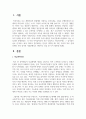 본인이 생각할 때 최근 한국의 학교 문제 중에서 가장 심각한 사회문제라고 생각하는 것을 한 가지 제시 2페이지