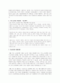본인이 생각할 때 최근 한국의 학교 문제 중에서 가장 심각한 사회문제라고 생각하는 것을 한 가지 제시 3페이지