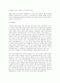 본인이 생각할 때 최근 한국의 학교 문제 중에서 가장 심각한 사회문제라고 생각하는 것을 한 가지 제시 4페이지