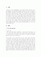 가족의 변화에 대해 설명하고 현대사회 및 미래사회의 다양한 가족의 모습들과 유형에 대해 취해야 하는 자세 및 태도 2페이지