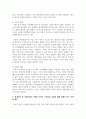 가족의 변화에 대해 설명하고 현대사회 및 미래사회의 다양한 가족의 모습들과 유형에 대해 취해야 하는 자세 및 태도 3페이지
