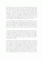 가족의 변화에 대해 설명하고 현대사회 및 미래사회의 다양한 가족의 모습들과 유형에 대해 취해야 하는 자세 및 태도 4페이지