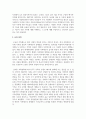 가족의 변화에 대해 설명하고 현대사회 및 미래사회의 다양한 가족의 모습들과 유형에 대해 취해야 하는 자세 및 태도 5페이지