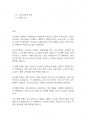 마케팅원론] 소비자의 구매의사 결정과정의 각 단계 및 각 단계에 포함되는 요소들에 대해 설명하시오 2페이지